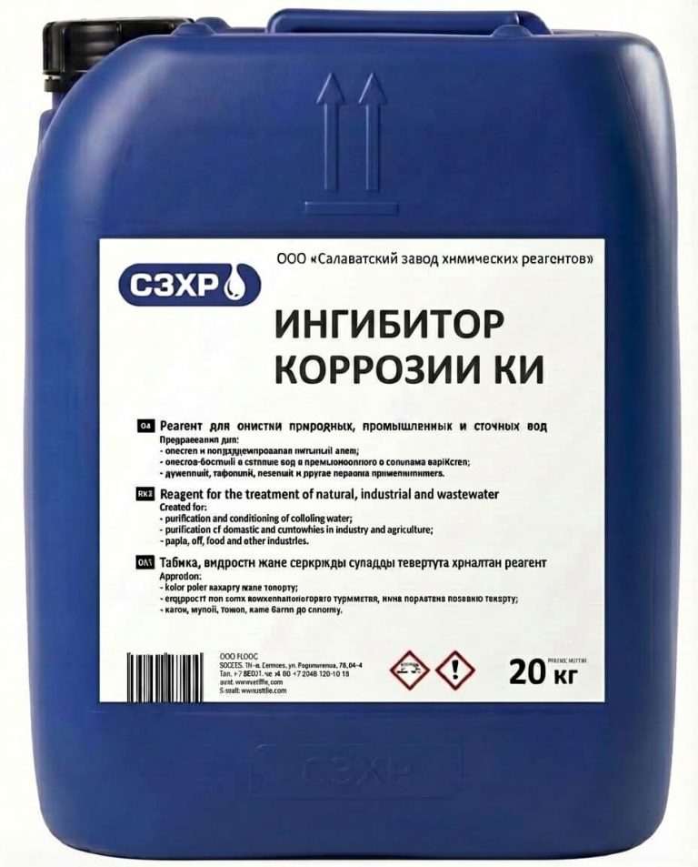 Ингибитор коррозии КИ